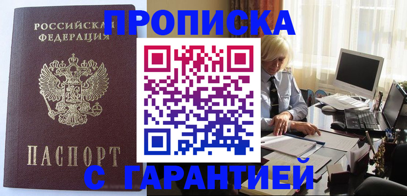прописка в Махачкале