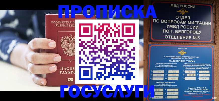 где прописаться в Махачкале