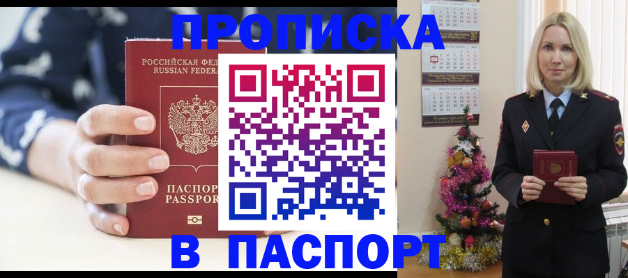 прописка гарантия в Махачкале