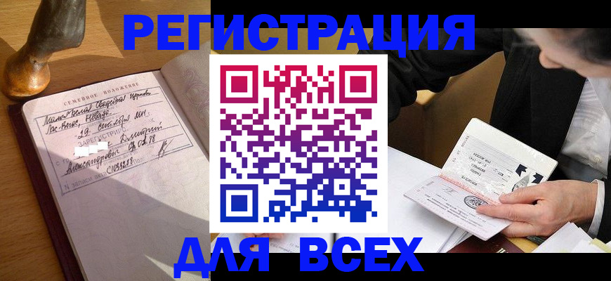 прописка 2025 в Махачкале