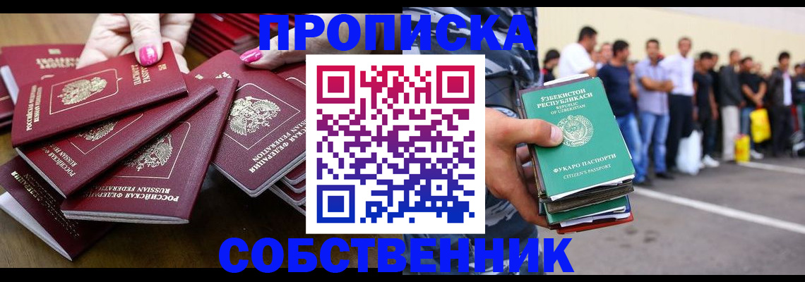 прописка 2025 в Махачкале